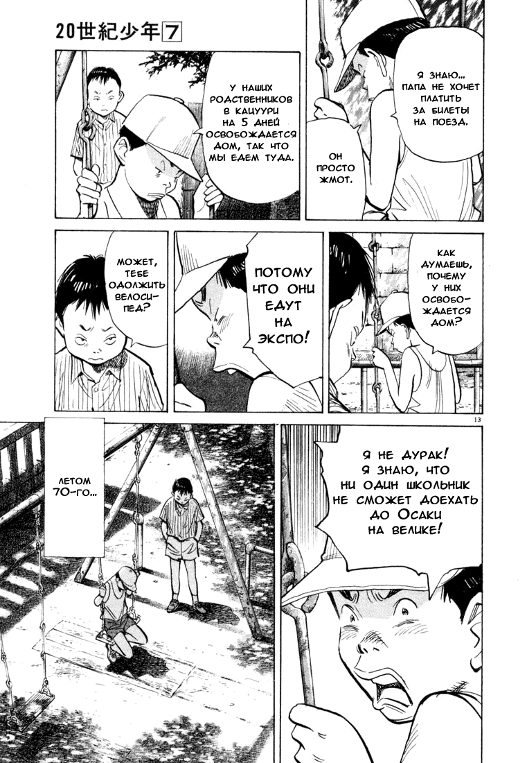 Манга Мальчишки двадцатого века - Глава 69 Страница 14