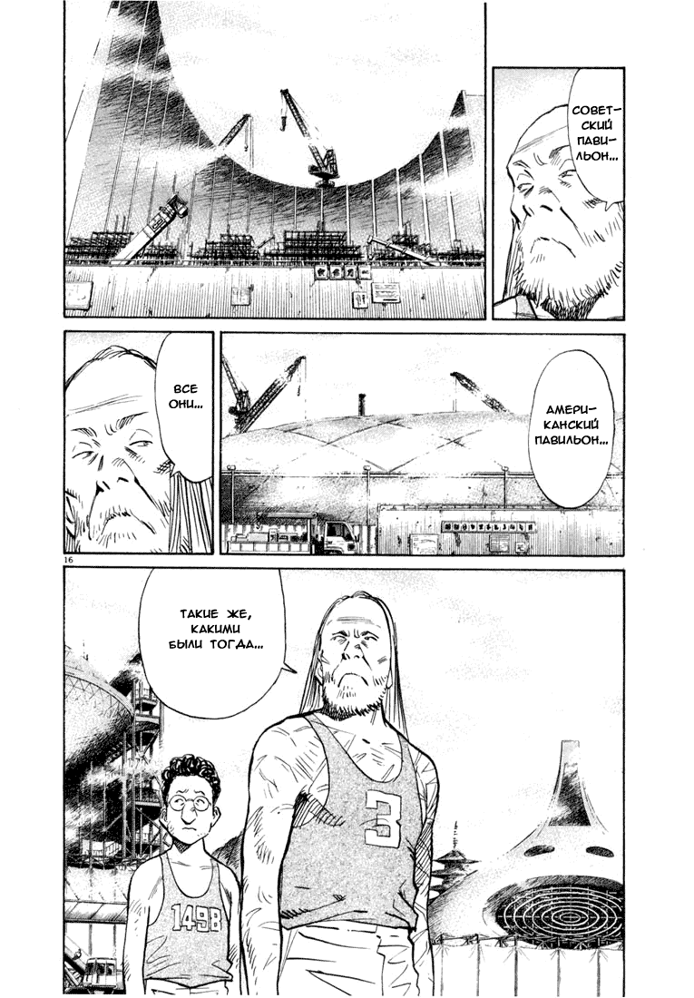 Манга Мальчишки двадцатого века - Глава 69 Страница 17