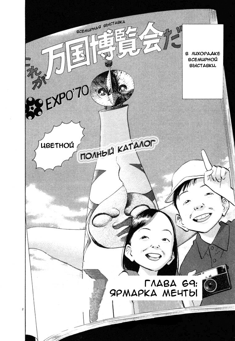 Манга Мальчишки двадцатого века - Глава 69 Страница 3