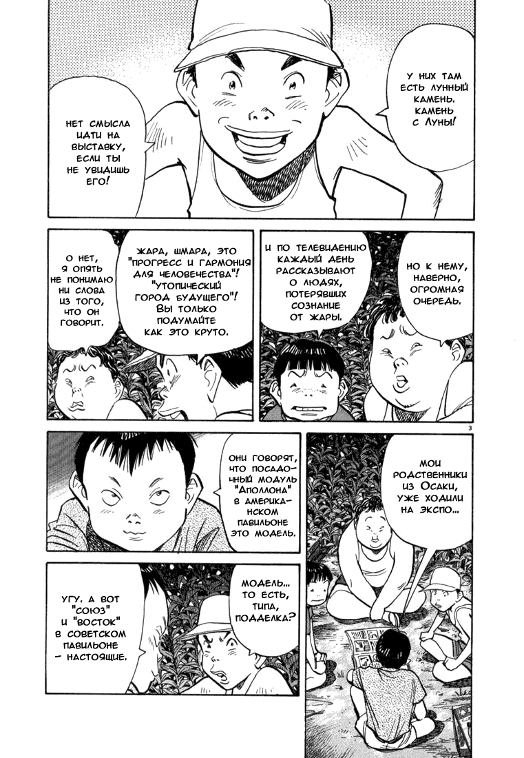 Манга Мальчишки двадцатого века - Глава 69 Страница 4