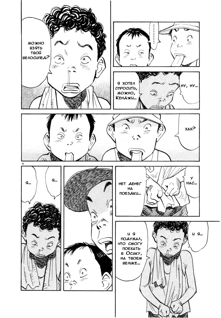 Манга Мальчишки двадцатого века - Глава 69 Страница 9