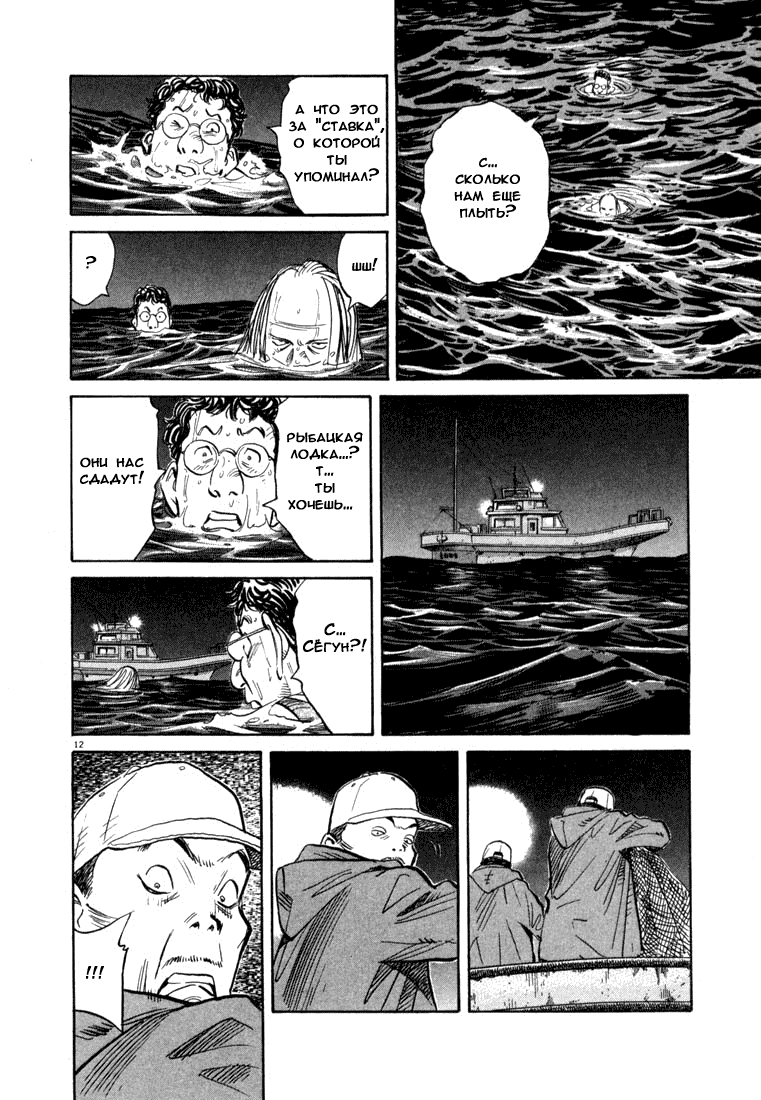 Манга Мальчишки двадцатого века - Глава 68 Страница 13