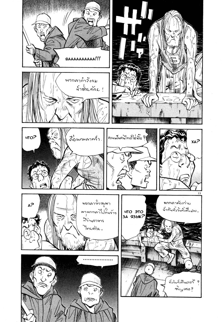 Манга Мальчишки двадцатого века - Глава 68 Страница 14