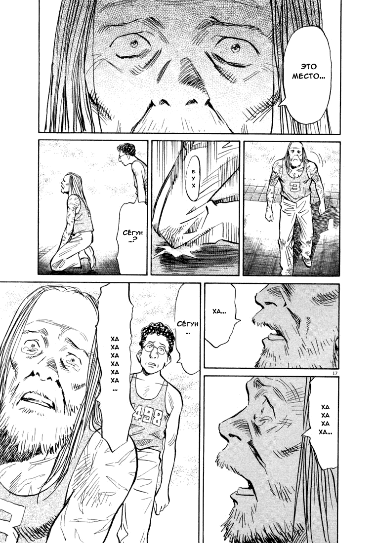 Манга Мальчишки двадцатого века - Глава 68 Страница 18