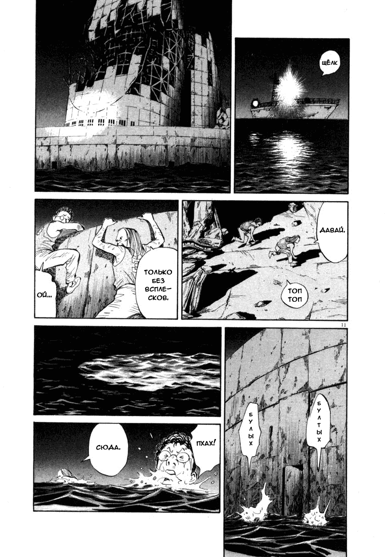 Манга Мальчишки двадцатого века - Глава 68 Страница 12