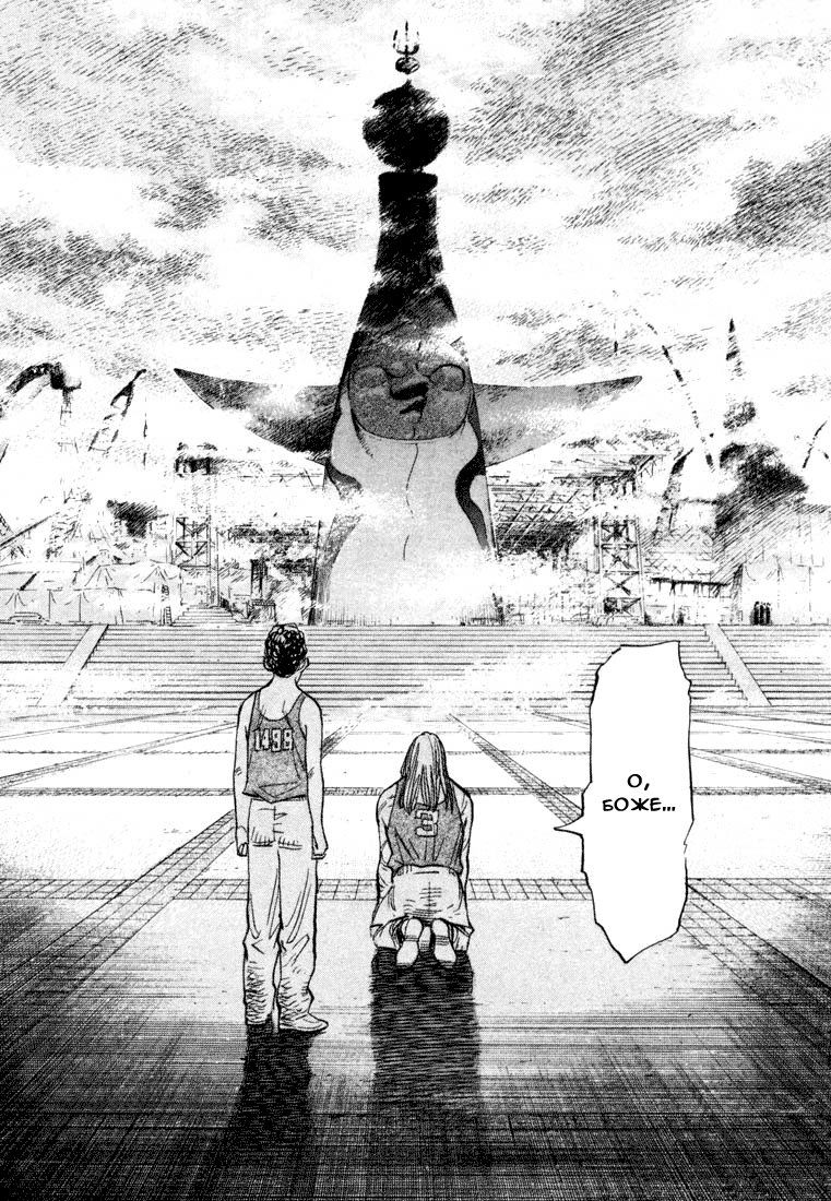 Манга Мальчишки двадцатого века - Глава 68 Страница 19