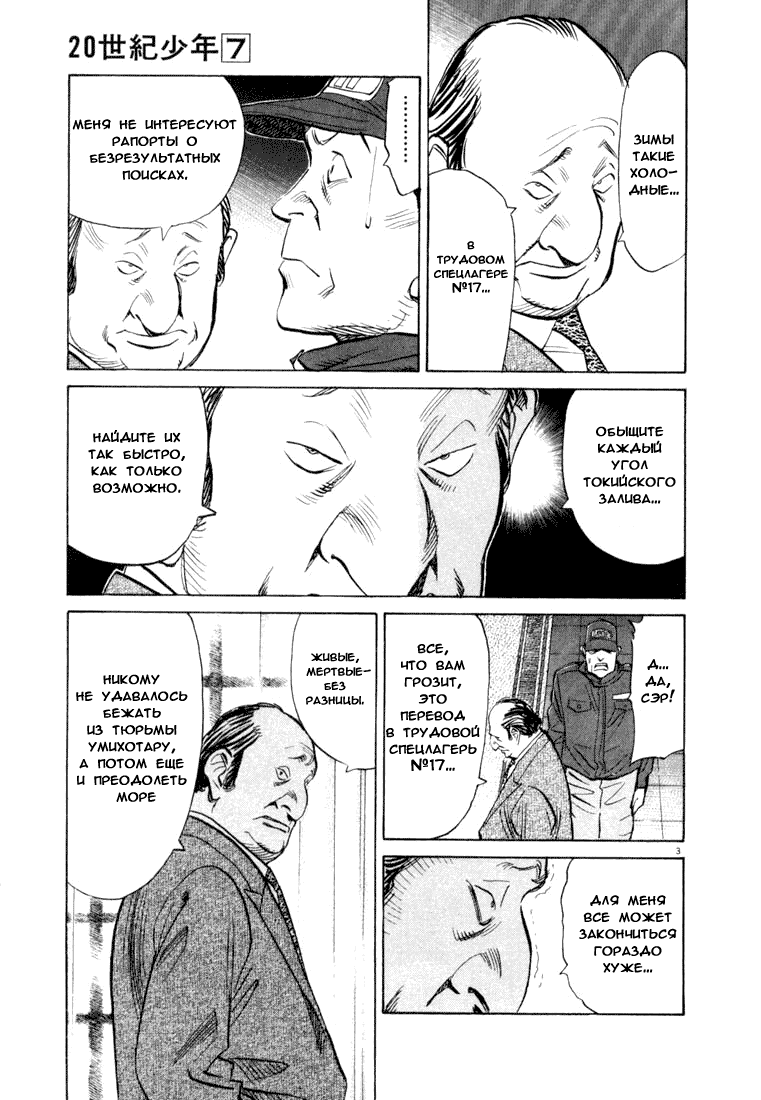 Манга Мальчишки двадцатого века - Глава 68 Страница 4