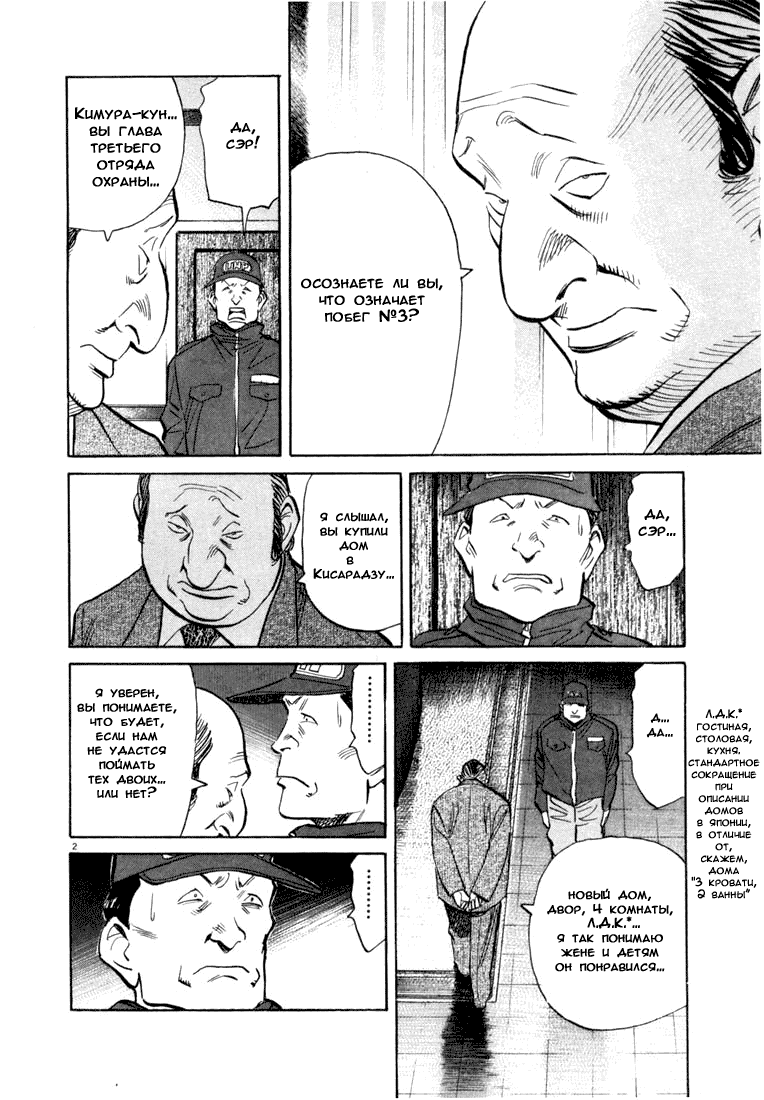 Манга Мальчишки двадцатого века - Глава 68 Страница 3