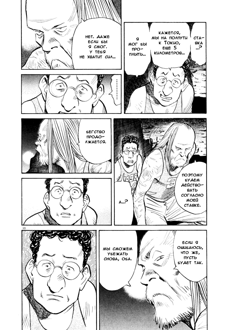 Манга Мальчишки двадцатого века - Глава 68 Страница 11