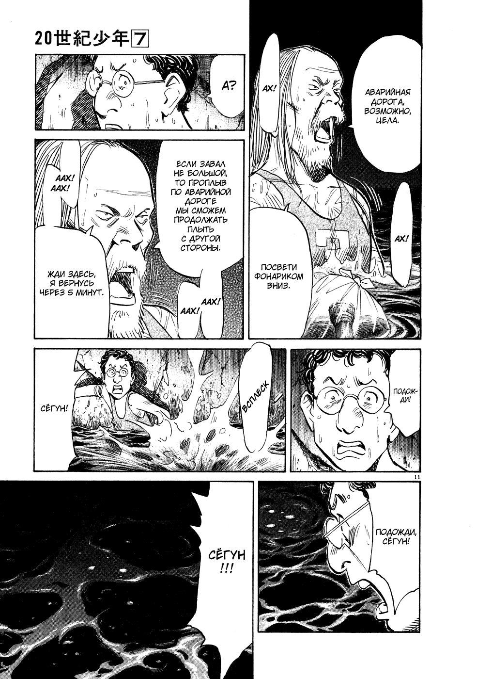 Манга Мальчишки двадцатого века - Глава 67 Страница 12