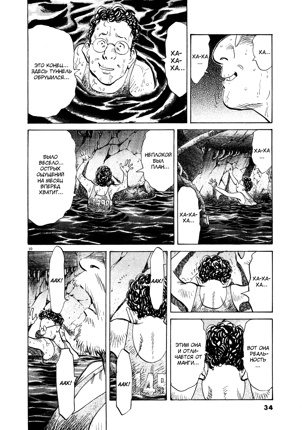 Манга Мальчишки двадцатого века - Глава 67 Страница 11