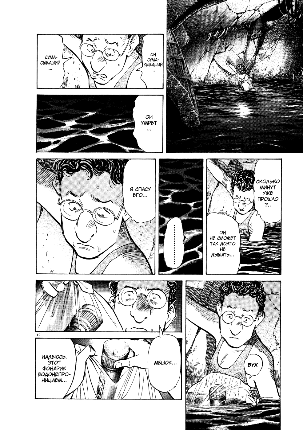 Манга Мальчишки двадцатого века - Глава 67 Страница 13