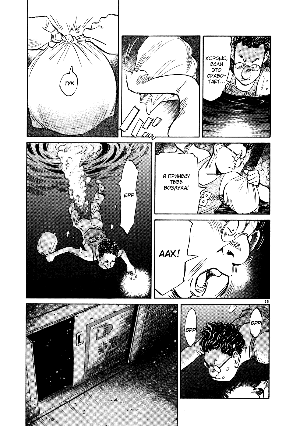 Манга Мальчишки двадцатого века - Глава 67 Страница 14