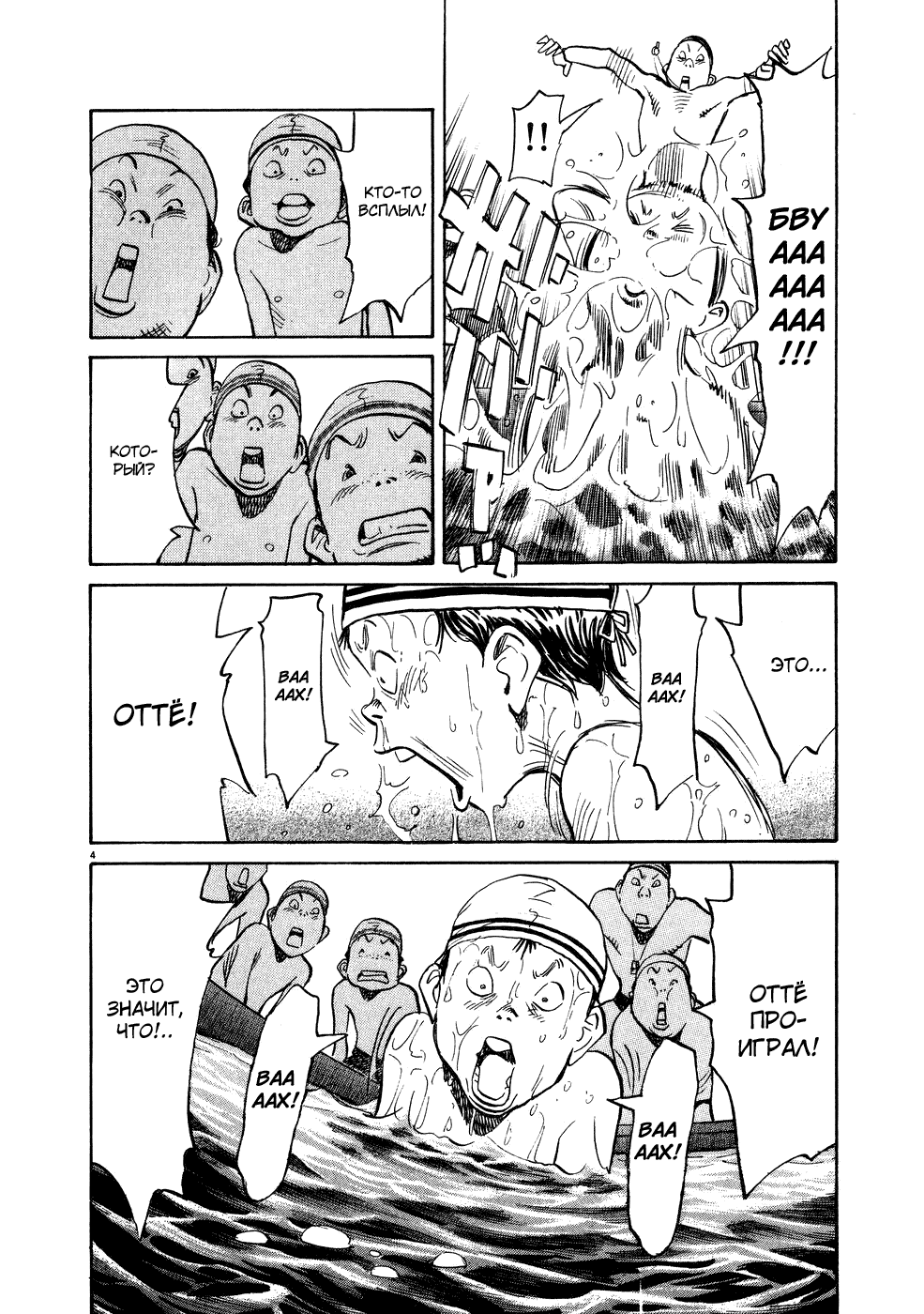 Манга Мальчишки двадцатого века - Глава 67 Страница 5