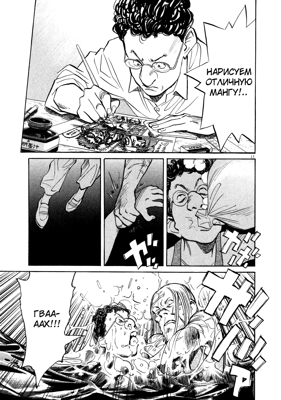 Манга Мальчишки двадцатого века - Глава 67 Страница 18