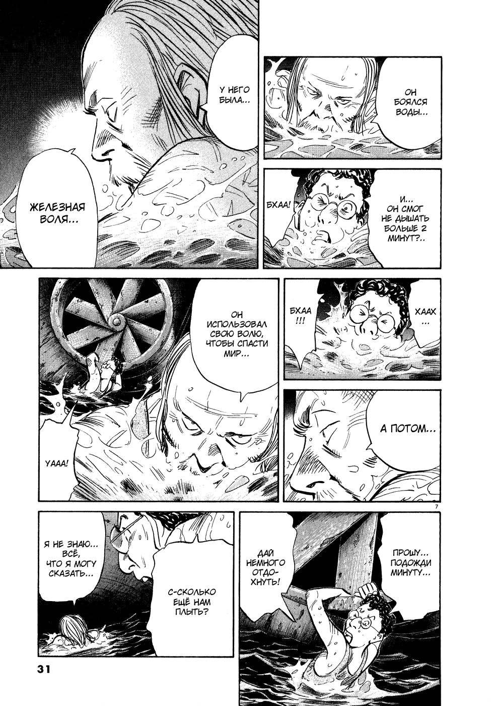 Манга Мальчишки двадцатого века - Глава 67 Страница 8