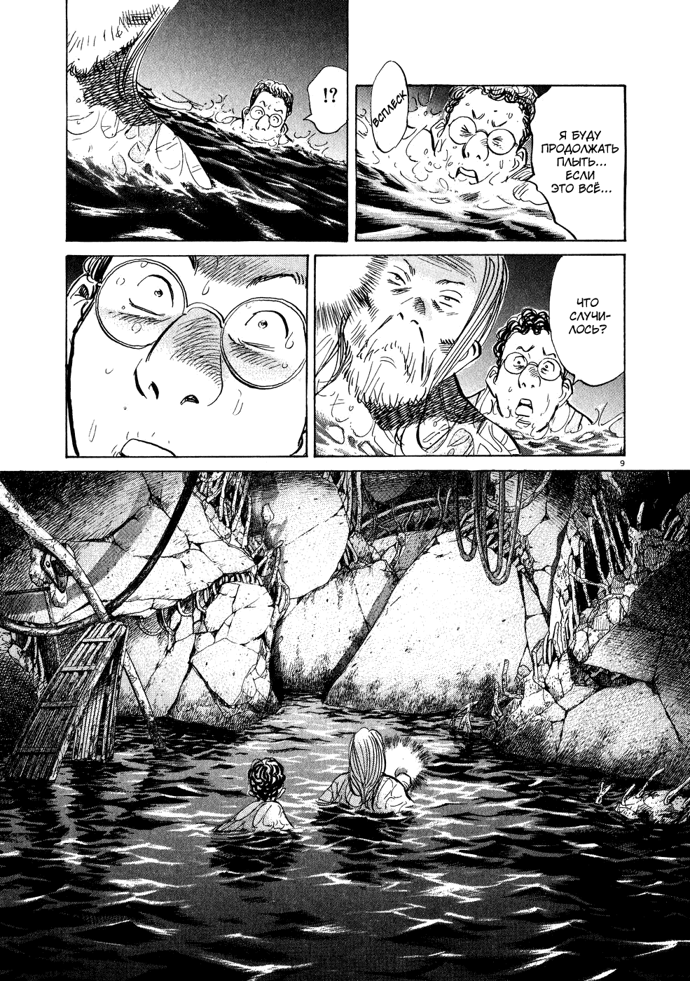 Манга Мальчишки двадцатого века - Глава 67 Страница 10