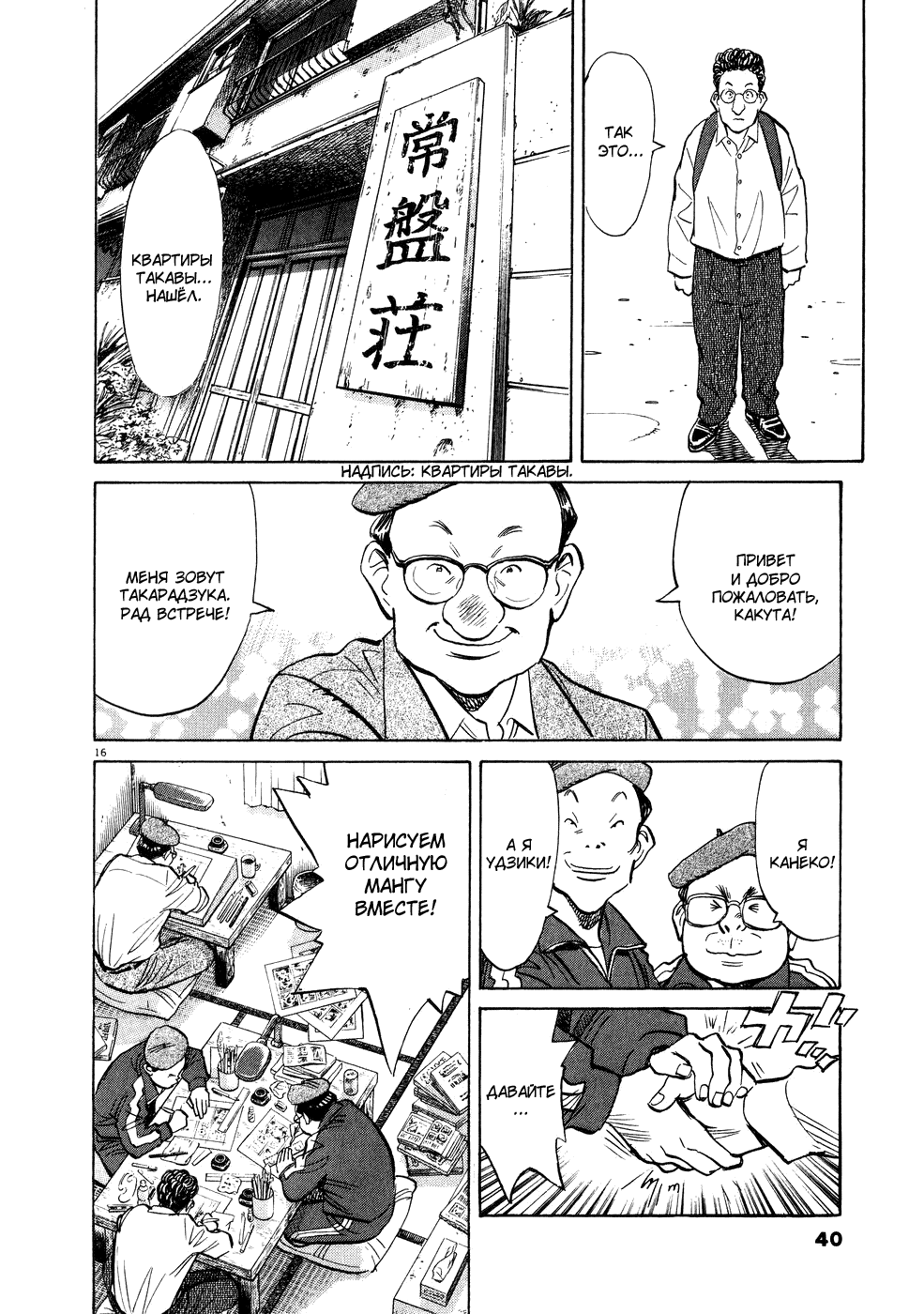 Манга Мальчишки двадцатого века - Глава 67 Страница 17