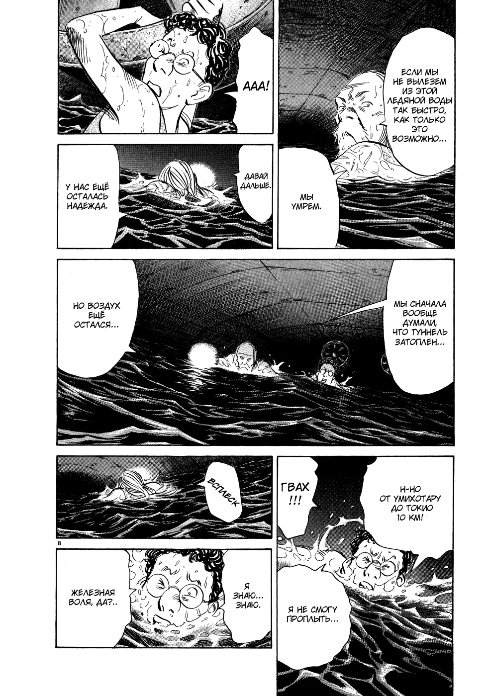 Манга Мальчишки двадцатого века - Глава 67 Страница 9