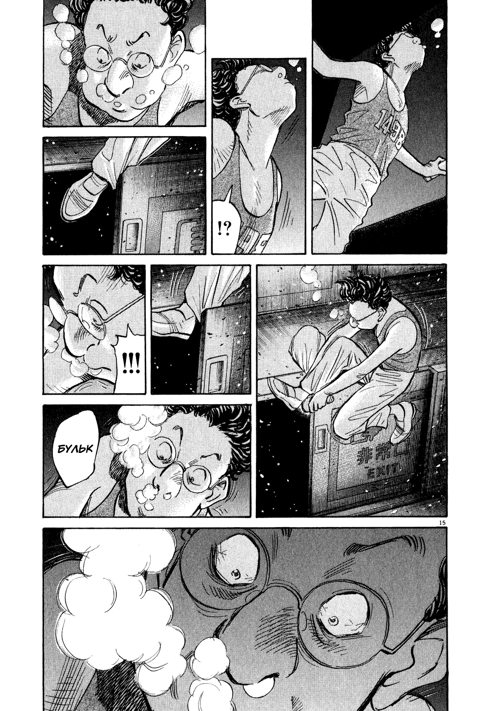 Манга Мальчишки двадцатого века - Глава 67 Страница 16