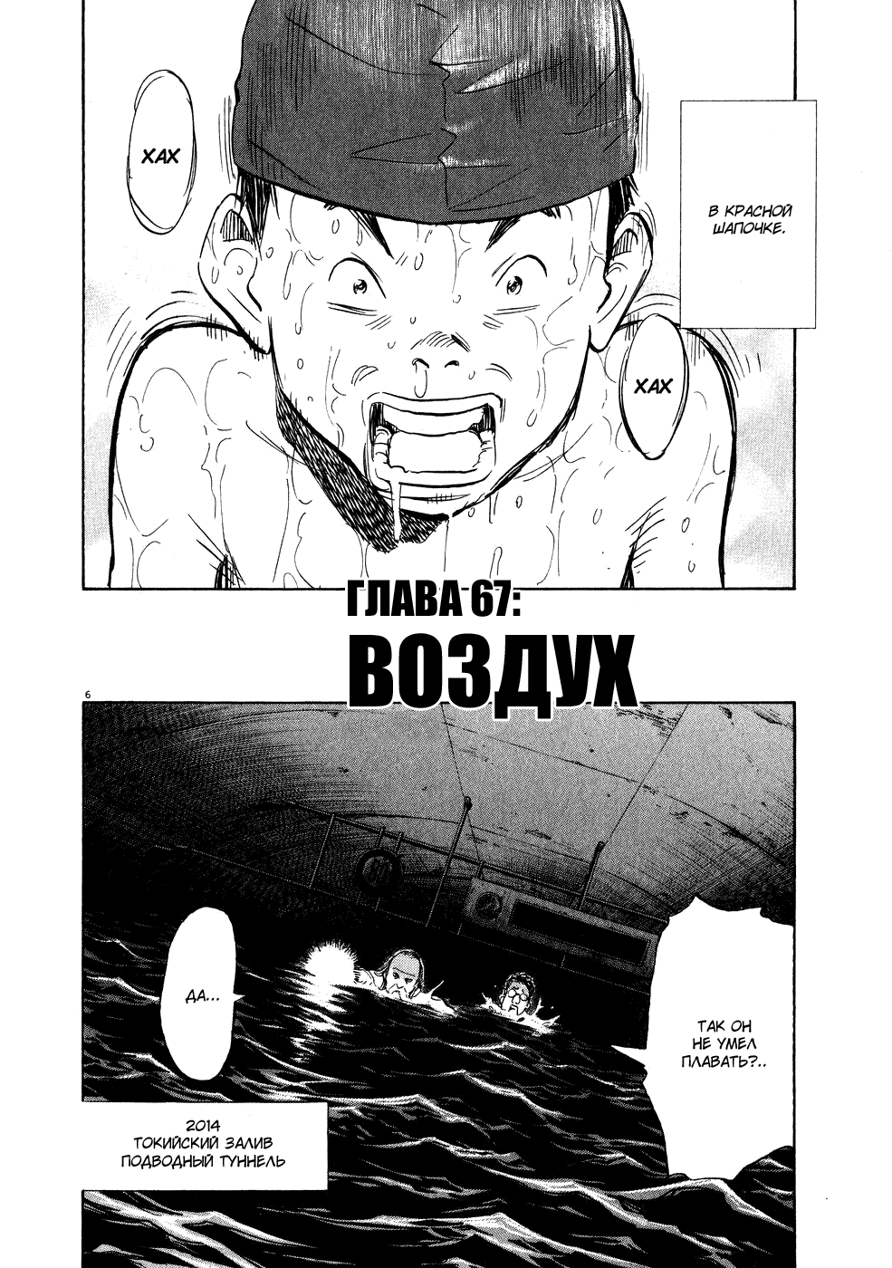 Манга Мальчишки двадцатого века - Глава 67 Страница 7