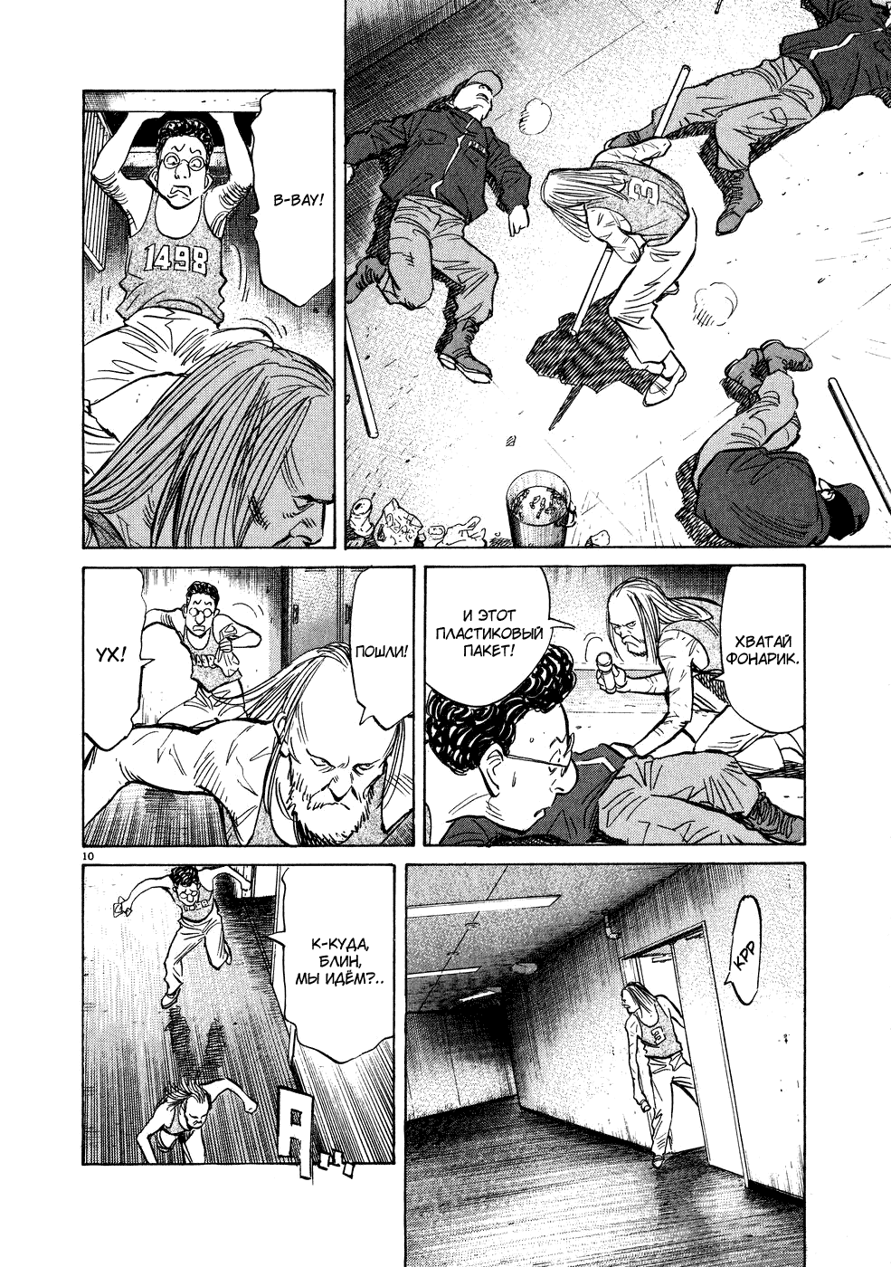 Манга Мальчишки двадцатого века - Глава 66 Страница 15