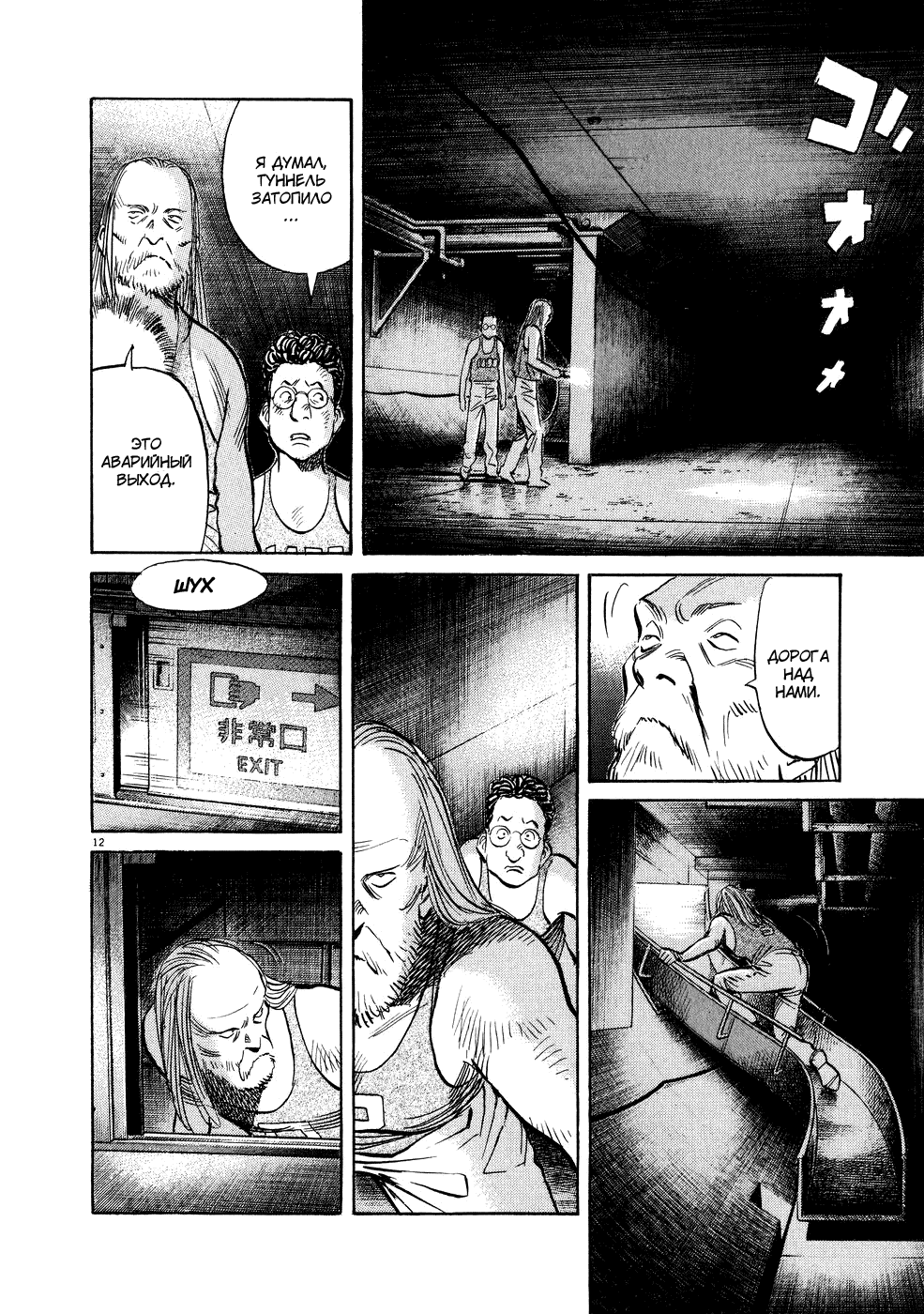 Манга Мальчишки двадцатого века - Глава 66 Страница 17