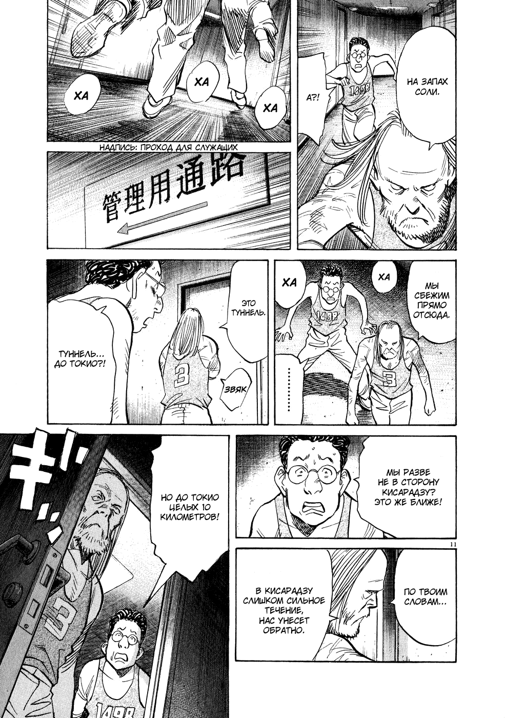 Манга Мальчишки двадцатого века - Глава 66 Страница 16