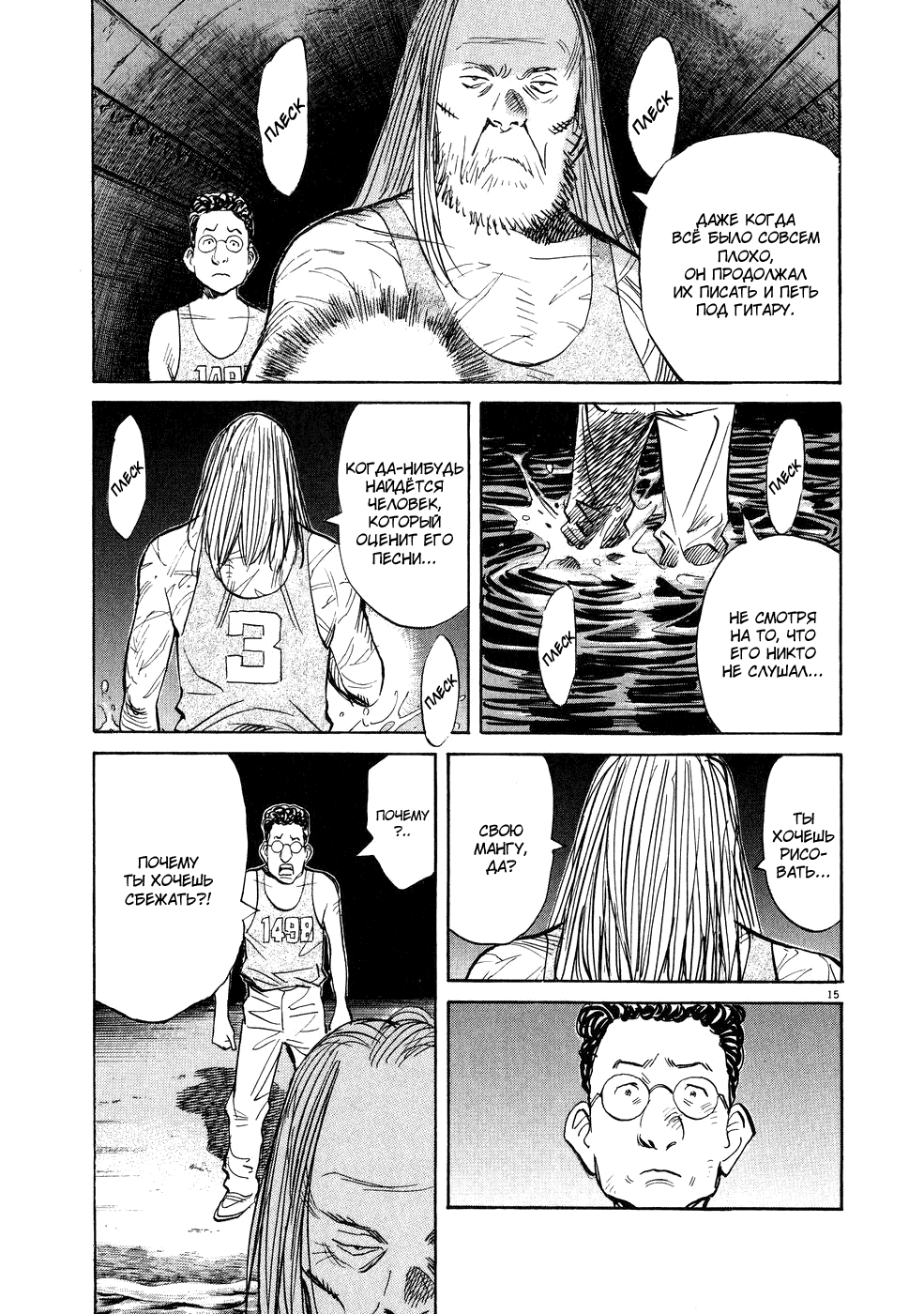 Манга Мальчишки двадцатого века - Глава 66 Страница 20