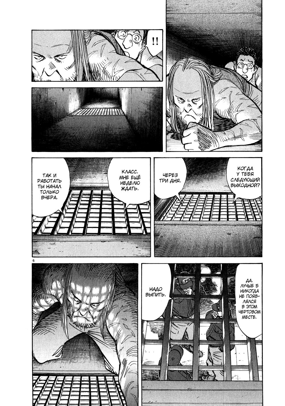 Манга Мальчишки двадцатого века - Глава 66 Страница 11