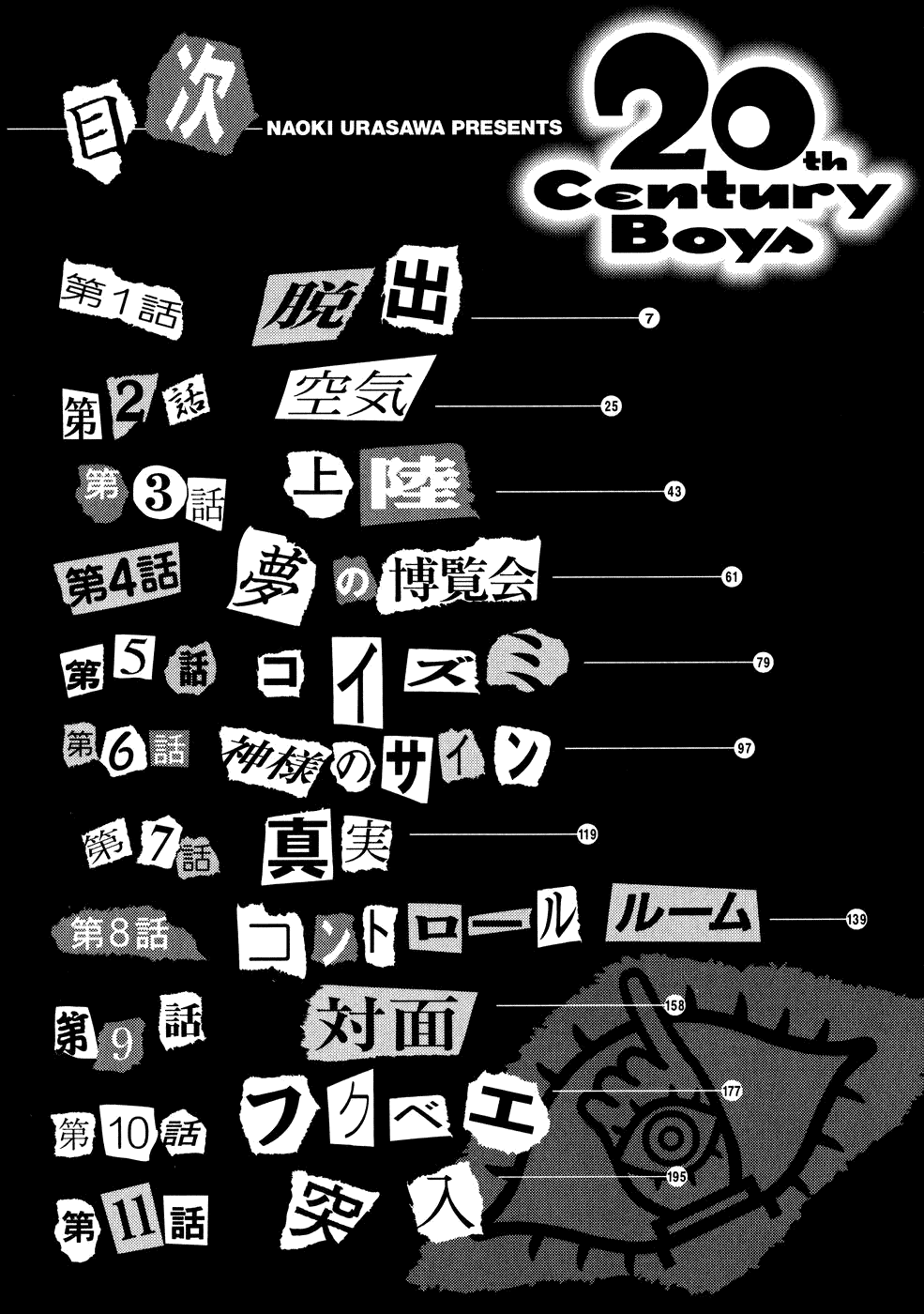 Манга Мальчишки двадцатого века - Глава 66 Страница 5