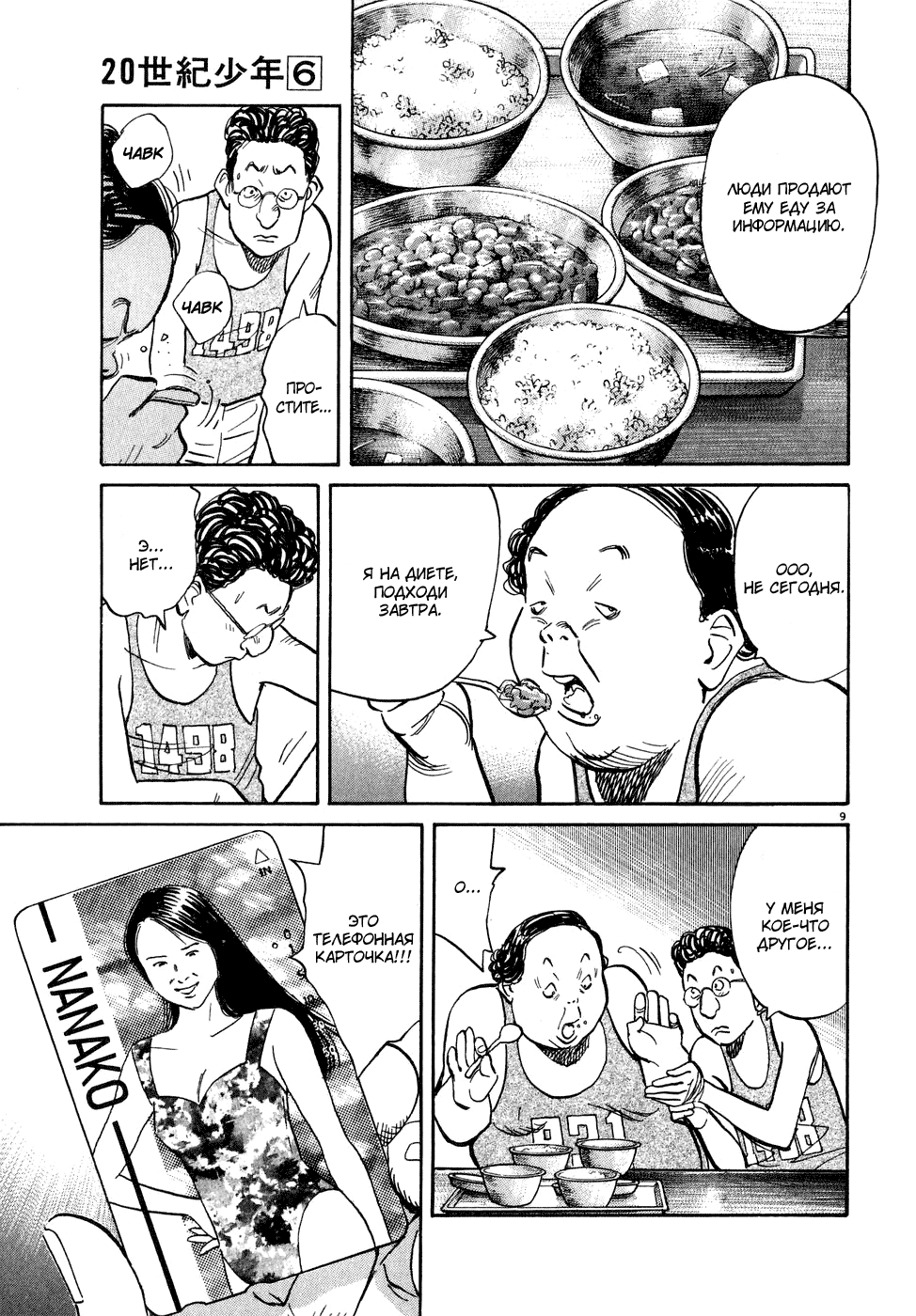 Манга Мальчишки двадцатого века - Глава 65 Страница 9