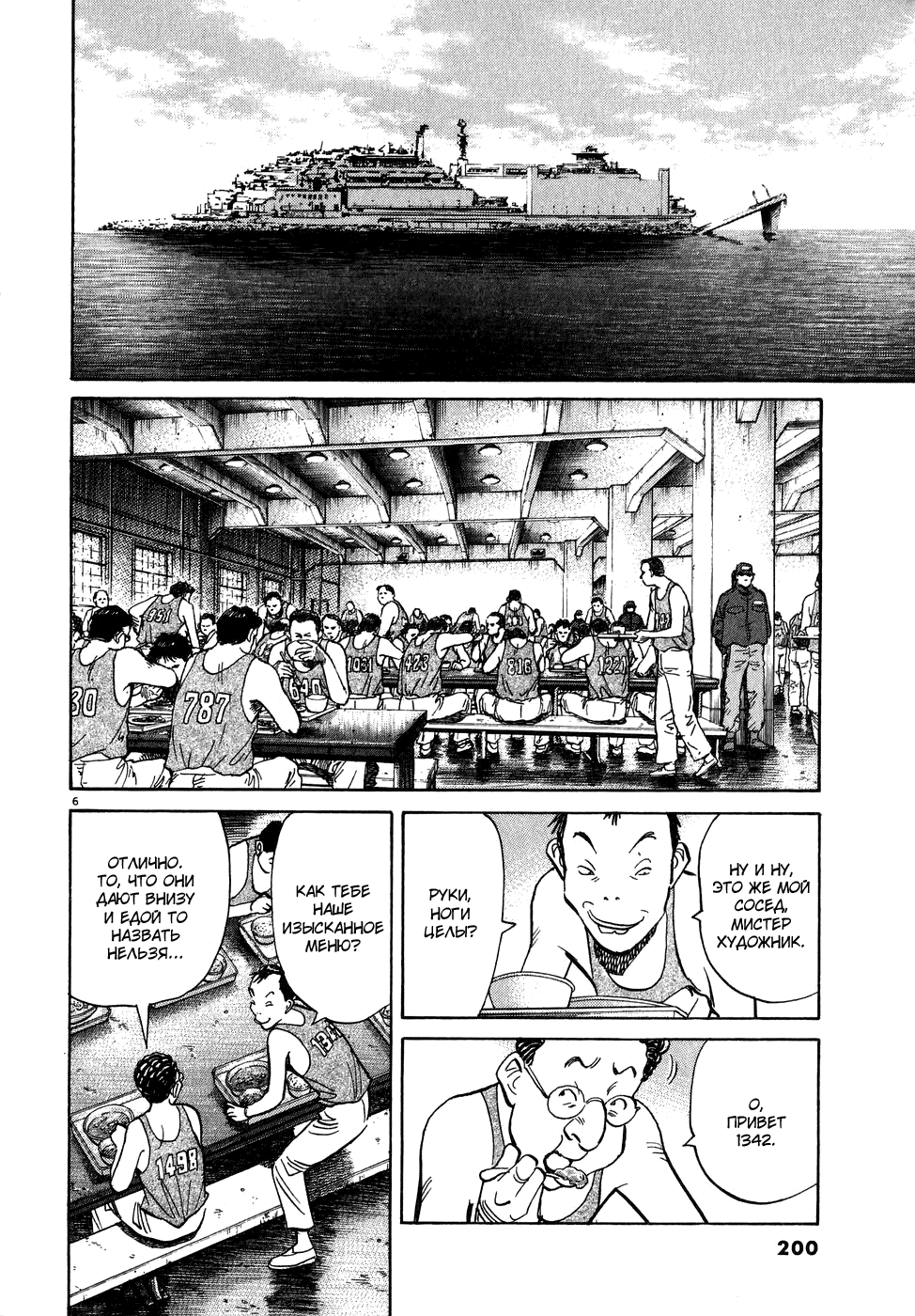 Манга Мальчишки двадцатого века - Глава 65 Страница 6