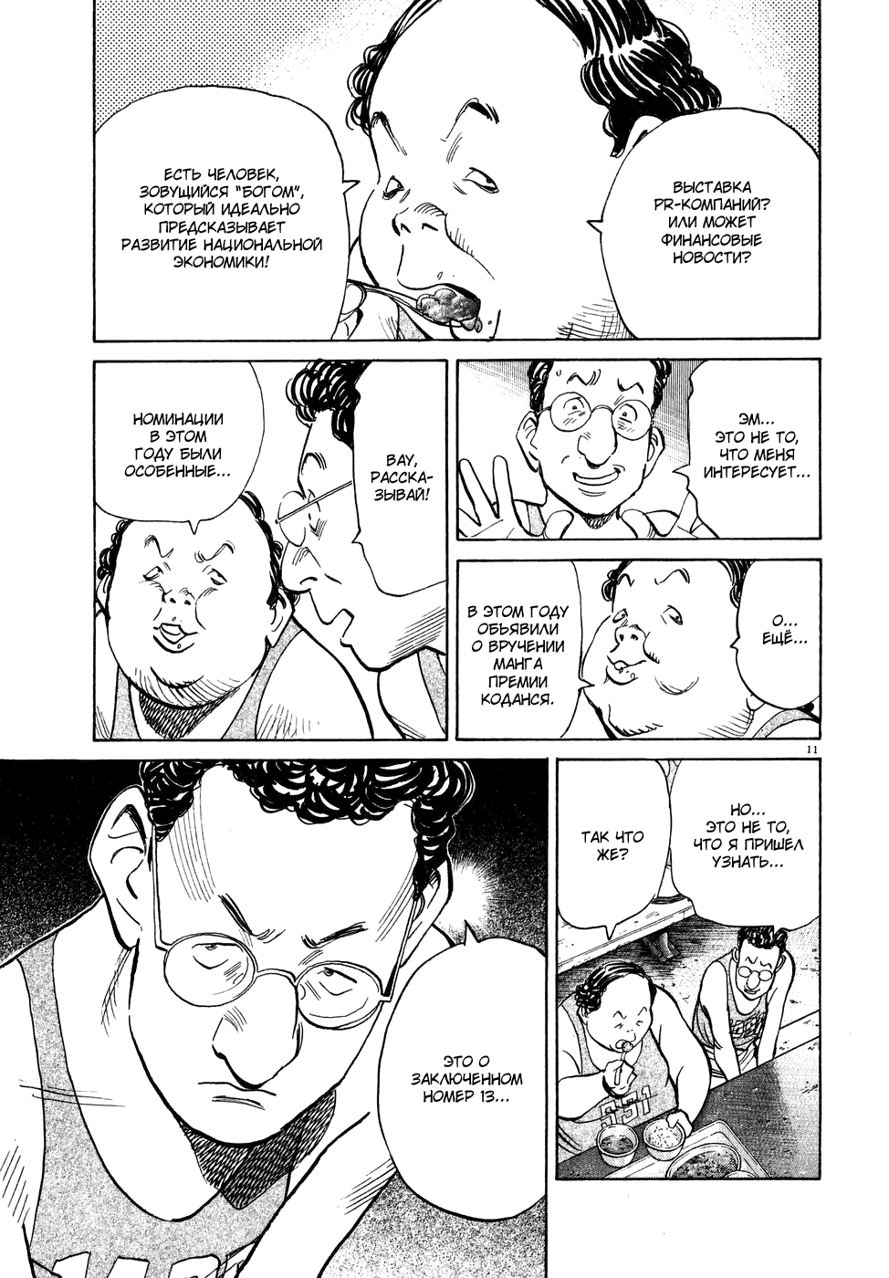Манга Мальчишки двадцатого века - Глава 65 Страница 11