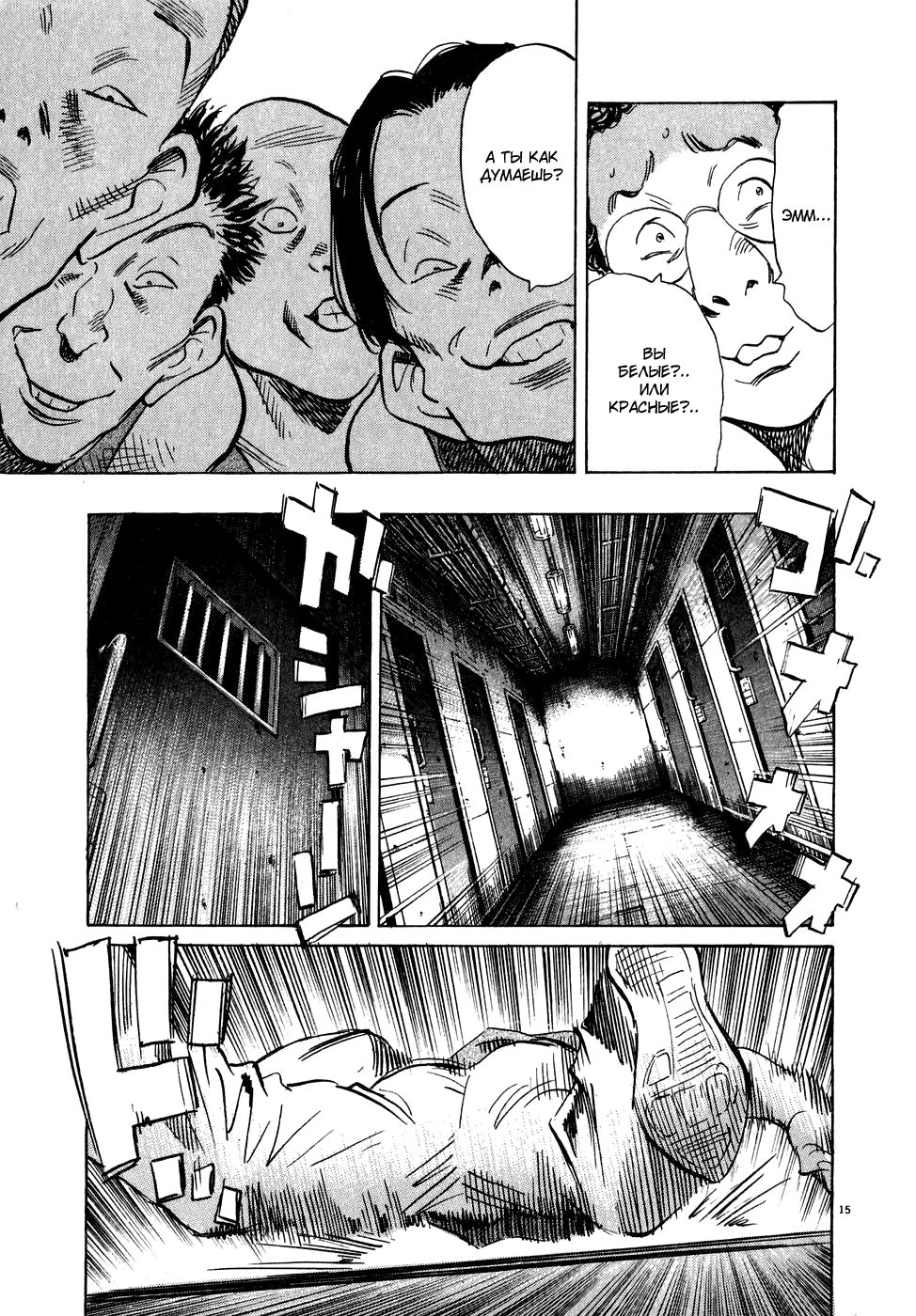 Манга Мальчишки двадцатого века - Глава 65 Страница 15