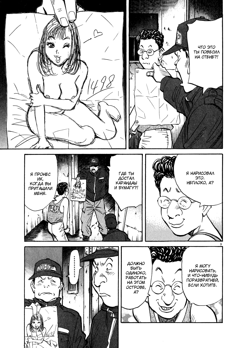 Манга Мальчишки двадцатого века - Глава 65 Страница 3