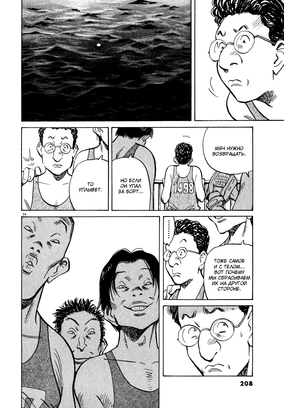 Манга Мальчишки двадцатого века - Глава 65 Страница 14