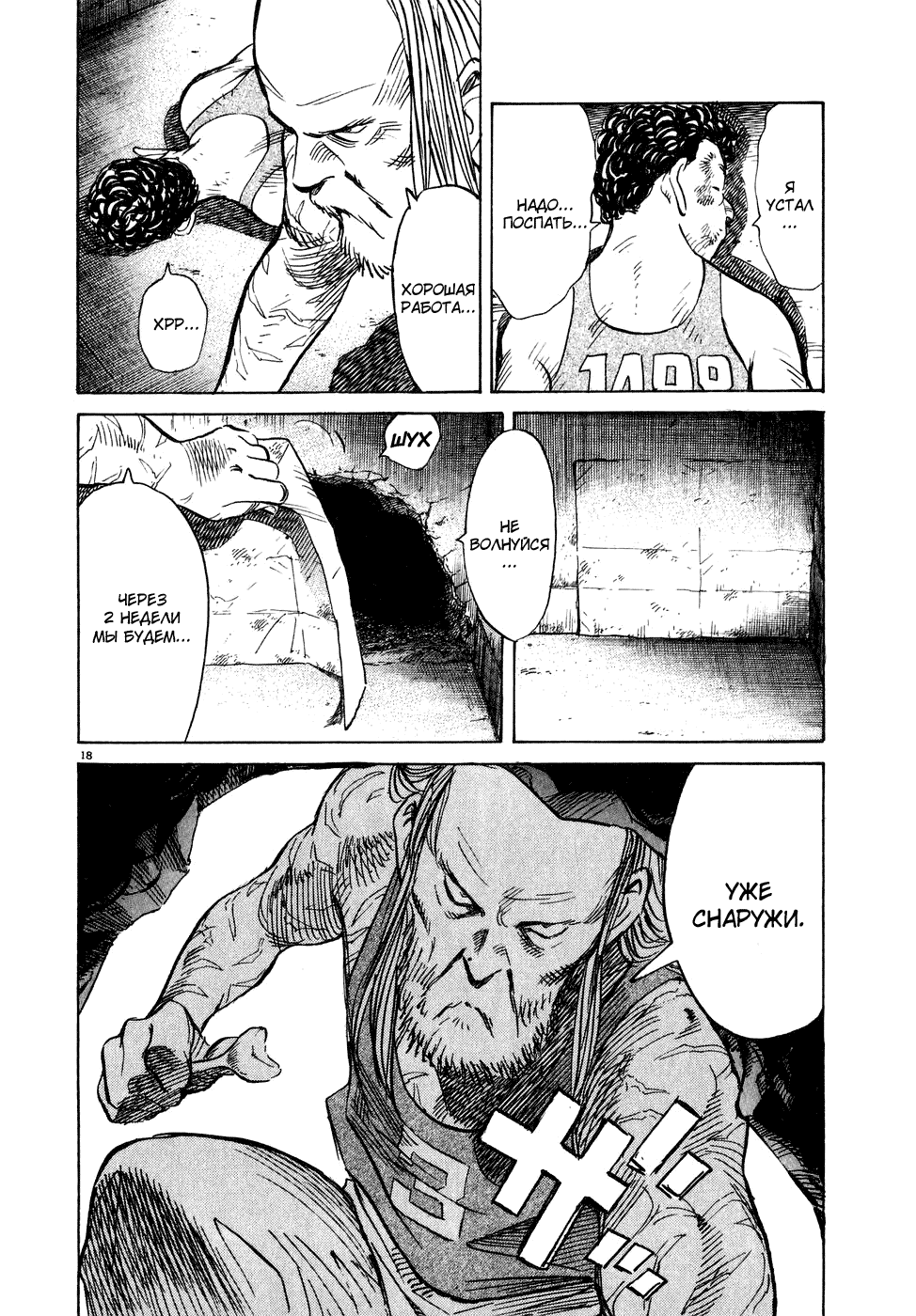 Манга Мальчишки двадцатого века - Глава 65 Страница 18