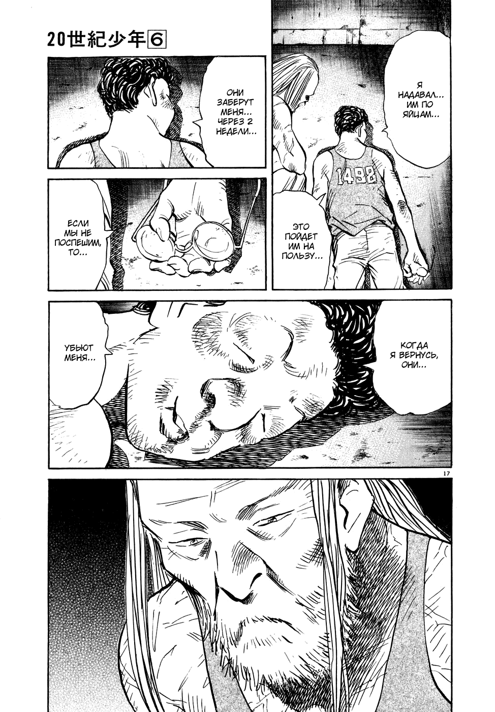 Манга Мальчишки двадцатого века - Глава 65 Страница 17