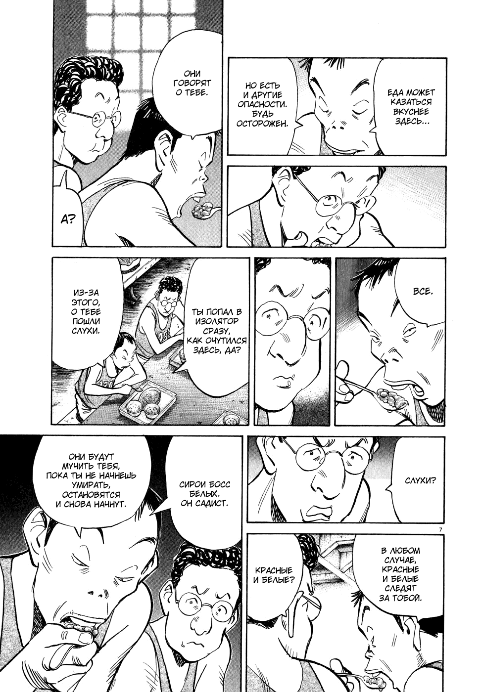 Манга Мальчишки двадцатого века - Глава 65 Страница 7