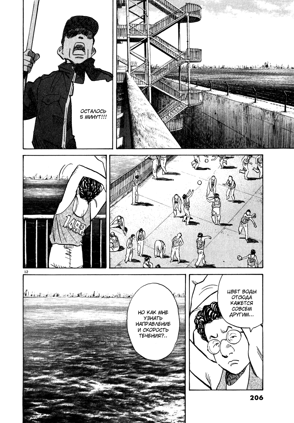 Манга Мальчишки двадцатого века - Глава 65 Страница 12