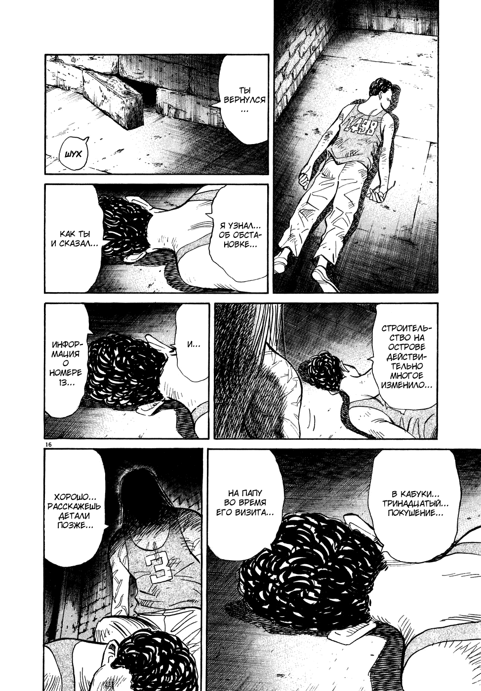 Манга Мальчишки двадцатого века - Глава 65 Страница 16