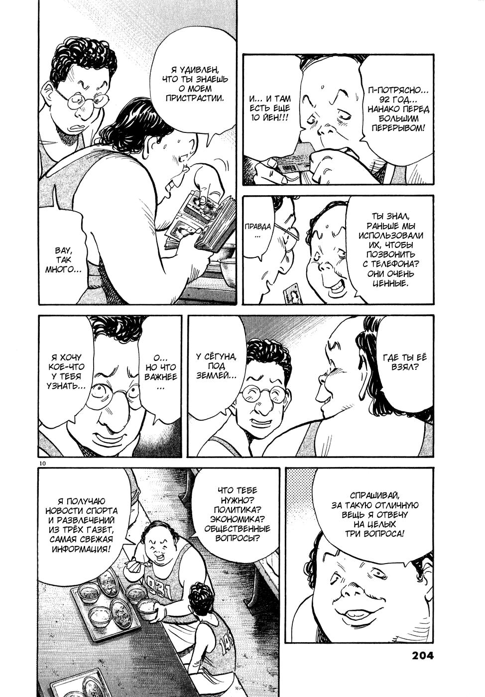 Манга Мальчишки двадцатого века - Глава 65 Страница 10