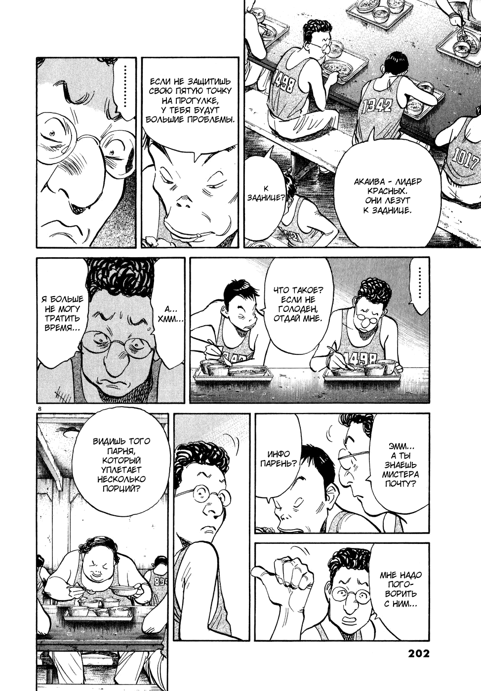 Манга Мальчишки двадцатого века - Глава 65 Страница 8