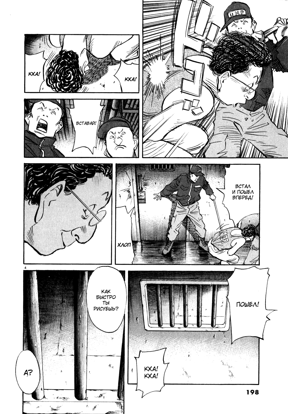 Манга Мальчишки двадцатого века - Глава 65 Страница 4