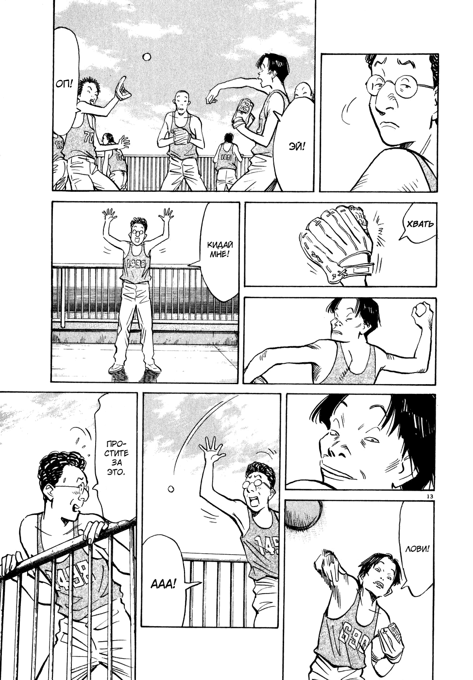 Манга Мальчишки двадцатого века - Глава 65 Страница 13
