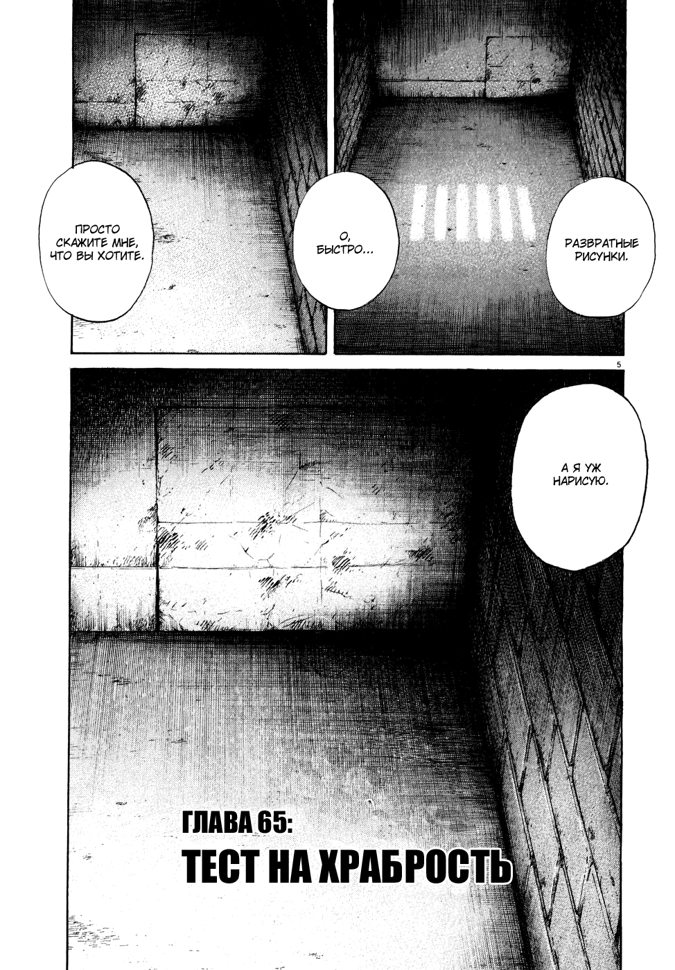 Манга Мальчишки двадцатого века - Глава 65 Страница 5