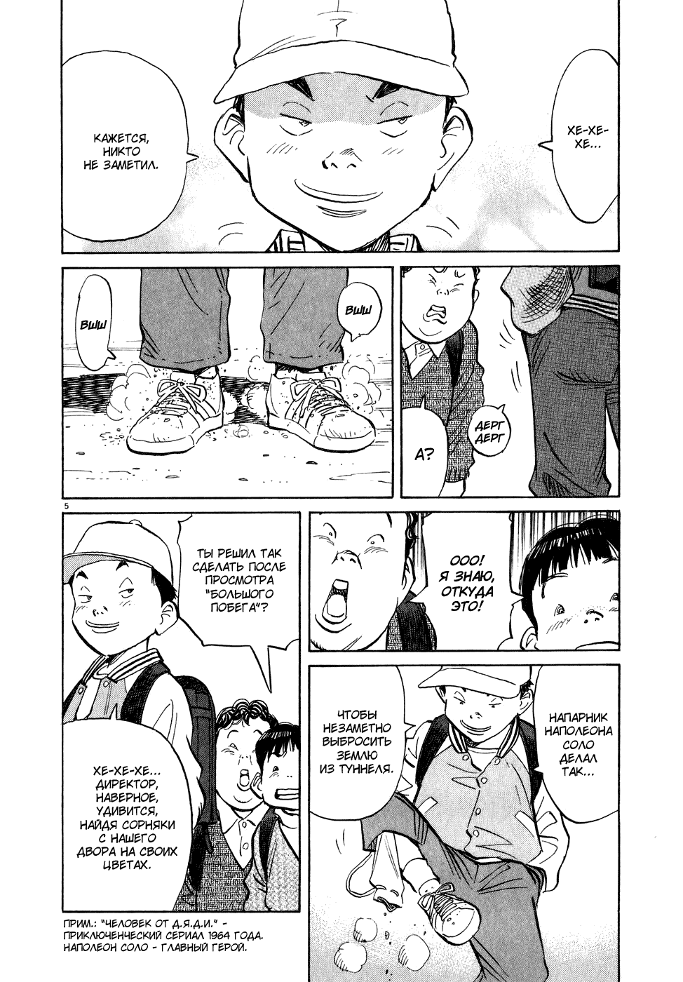 Манга Мальчишки двадцатого века - Глава 64 Страница 6