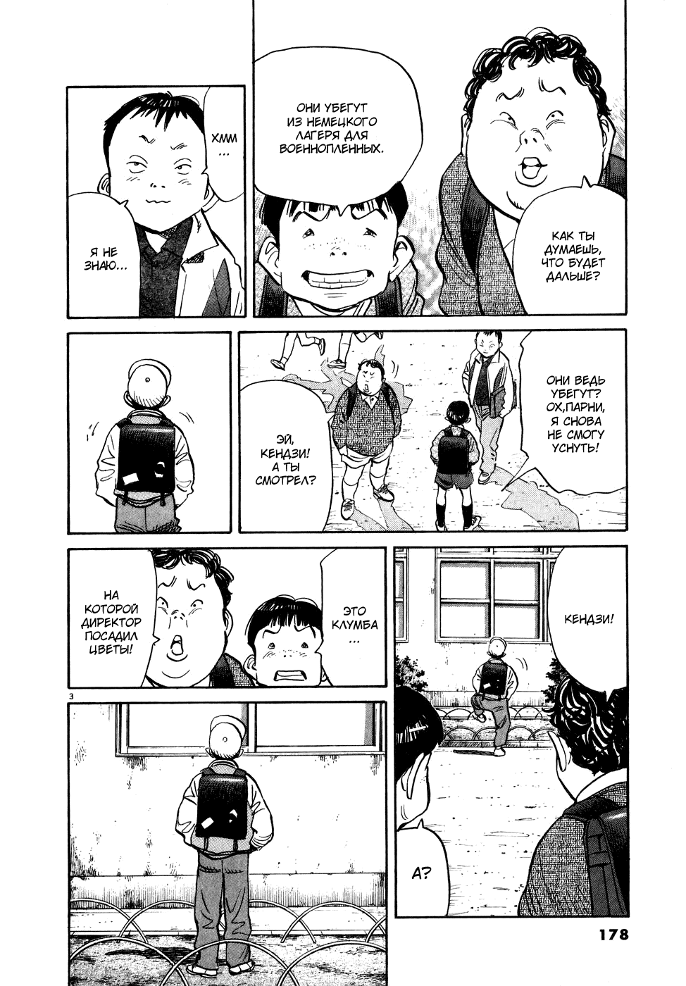 Манга Мальчишки двадцатого века - Глава 64 Страница 4