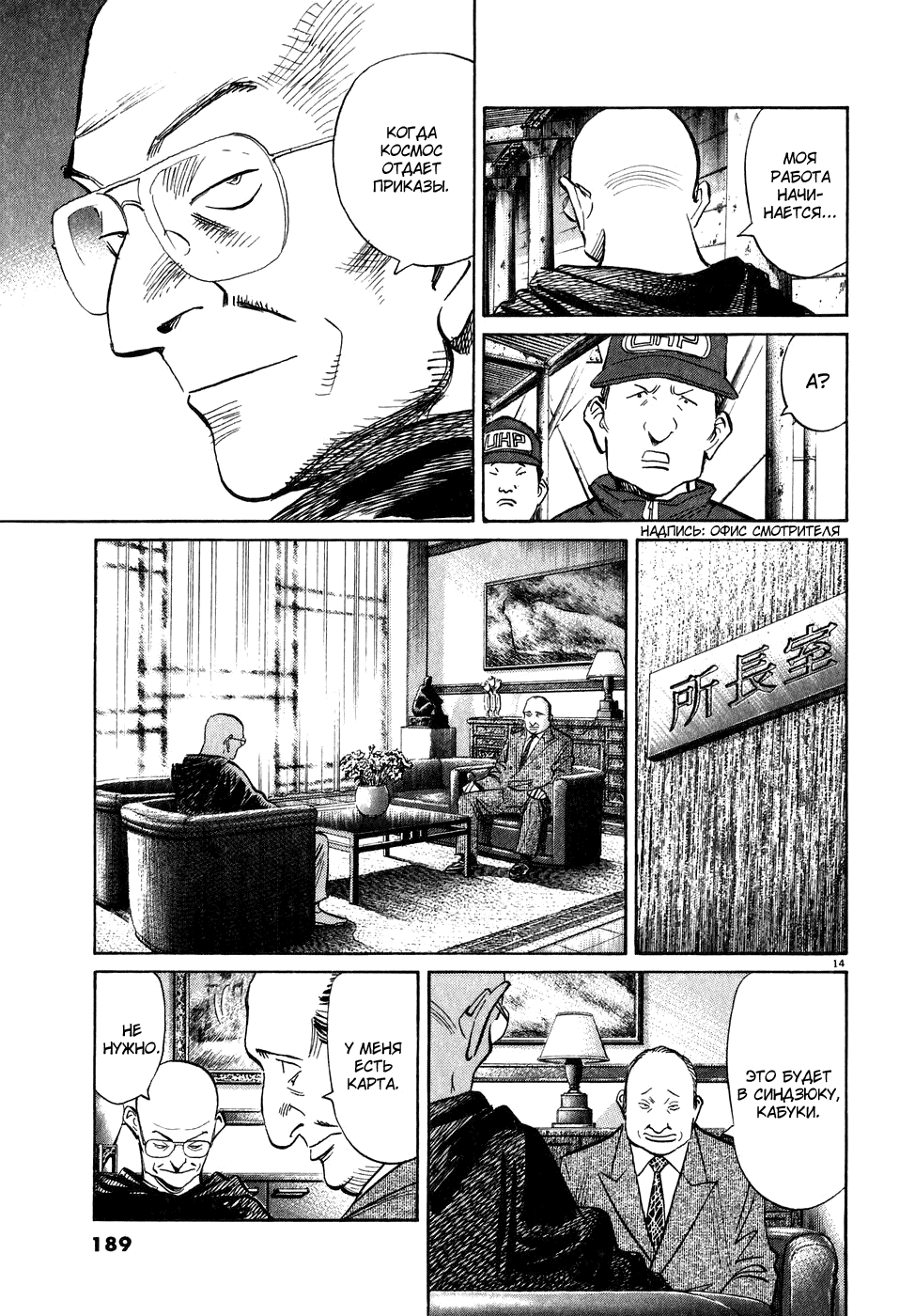 Манга Мальчишки двадцатого века - Глава 64 Страница 15